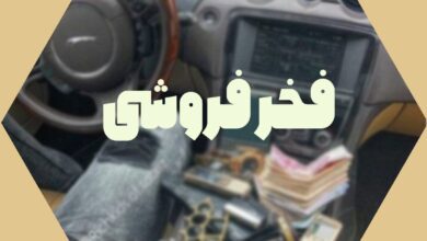 فخر فروشی